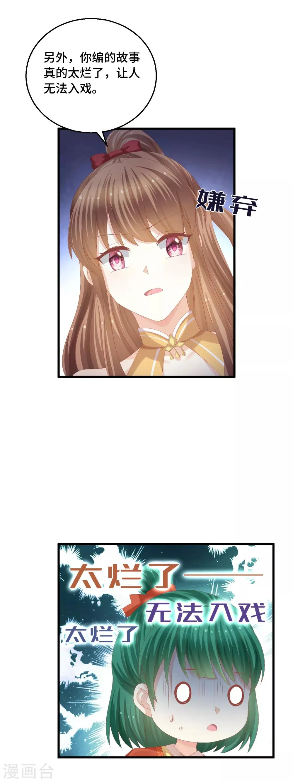 第46话 坏孩子就该打 第9页