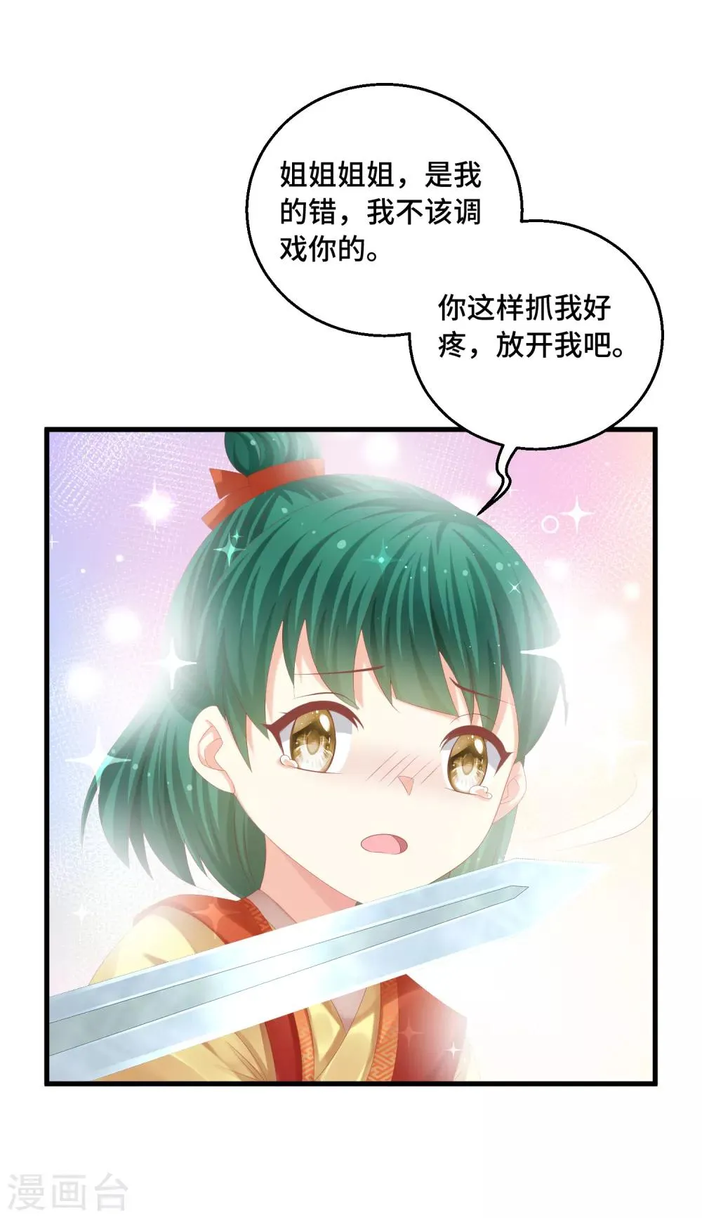 第46话 坏孩子就该打 第11页