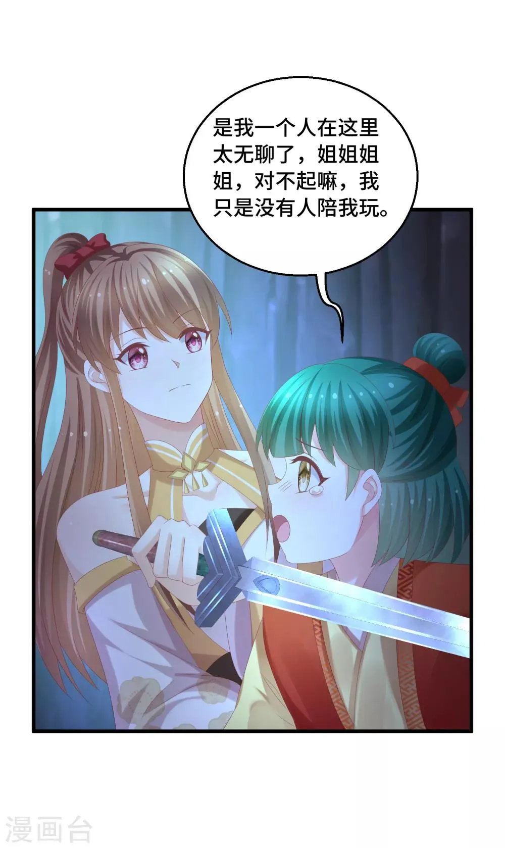 第46话 坏孩子就该打 第12页