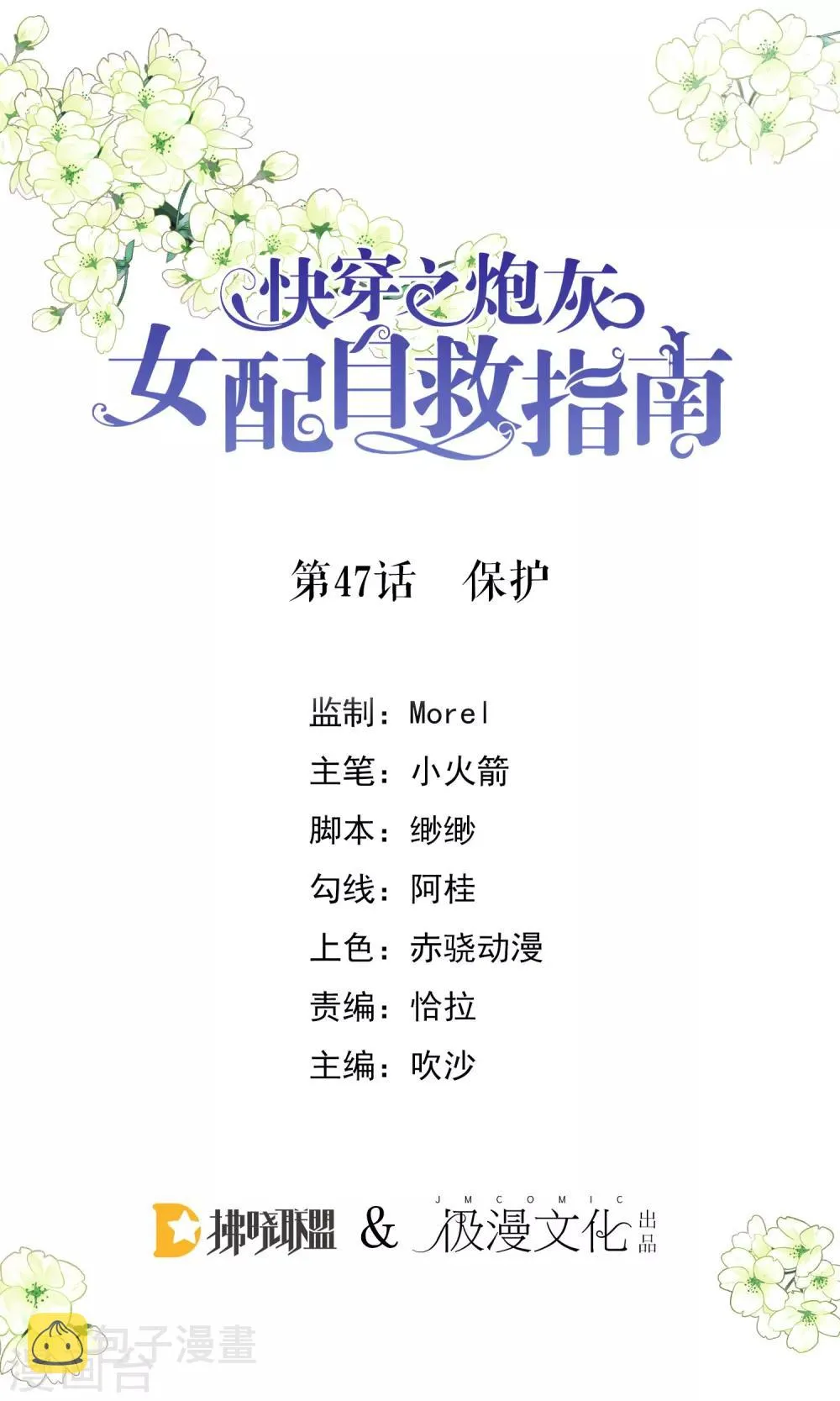 第47话 保护 第1页