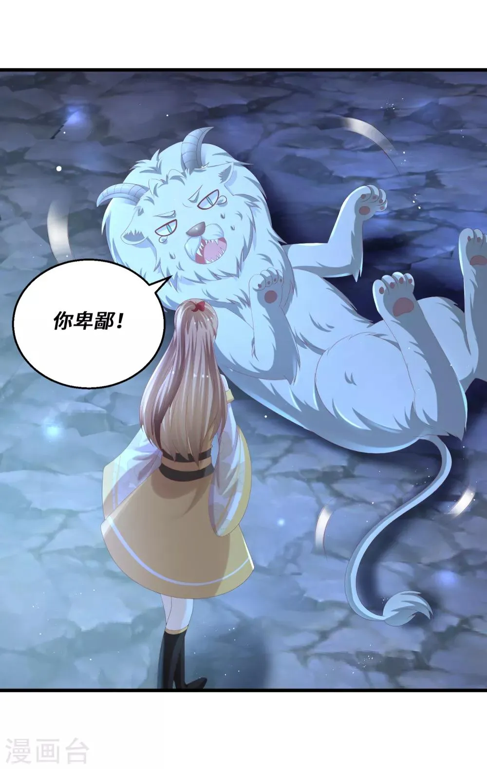第47话 保护 第2页