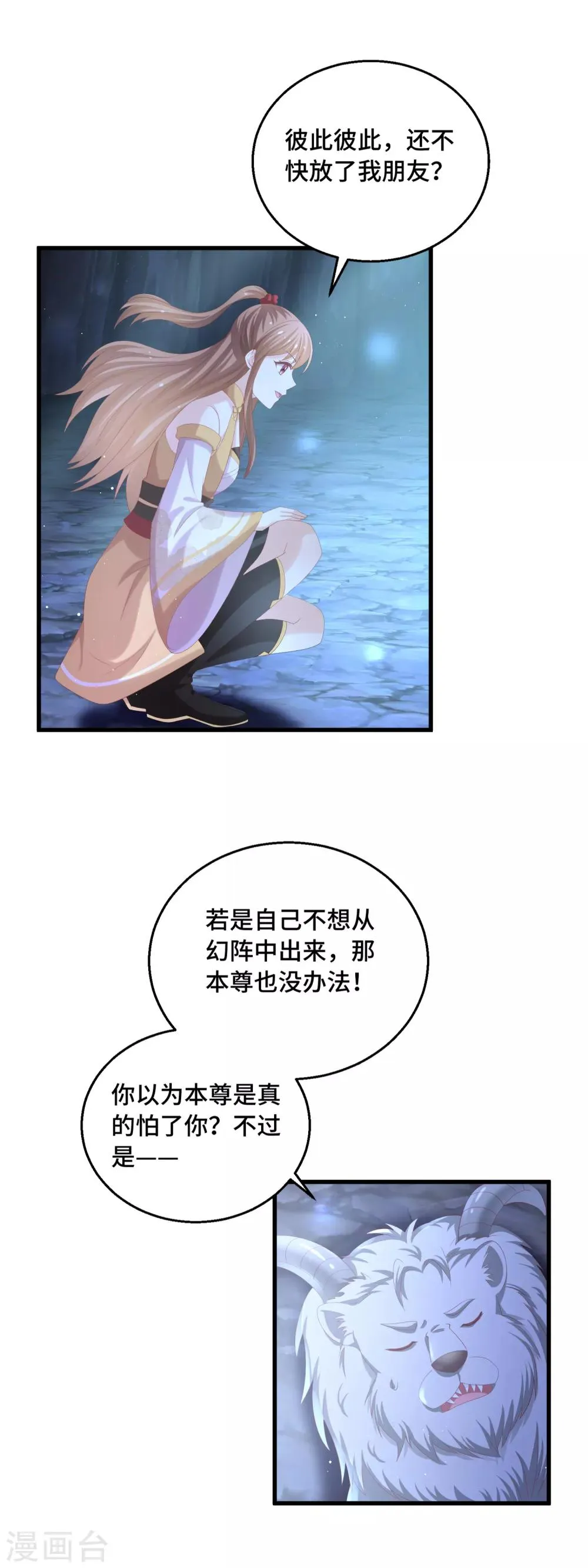 第47话 保护 第3页