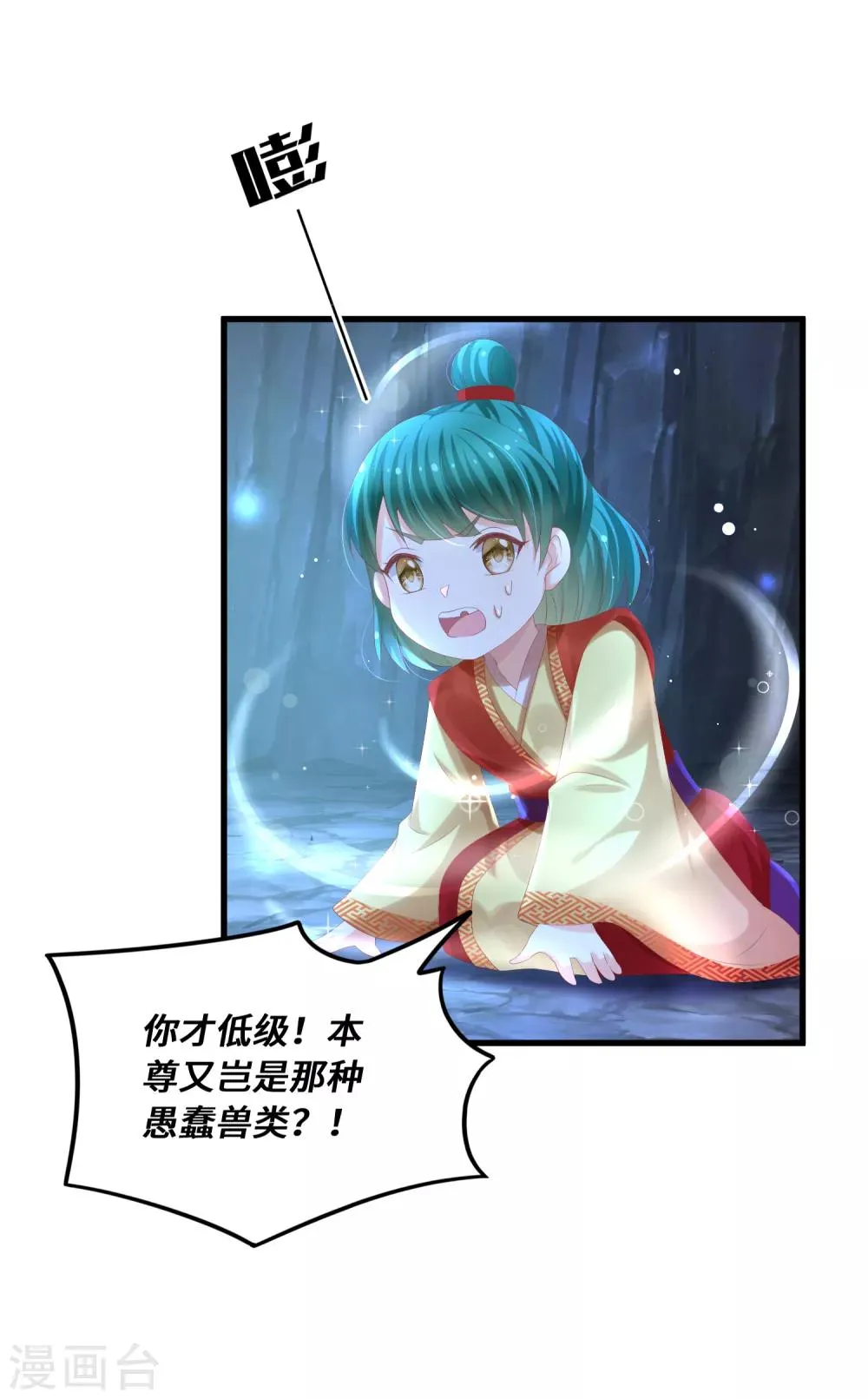 第47话 保护 第5页