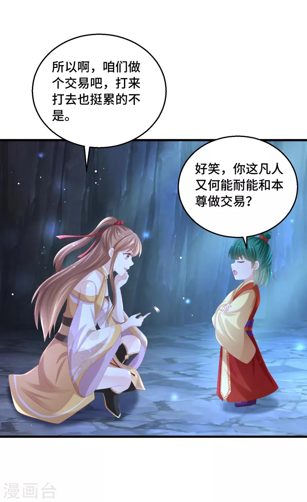第47话 保护 第6页