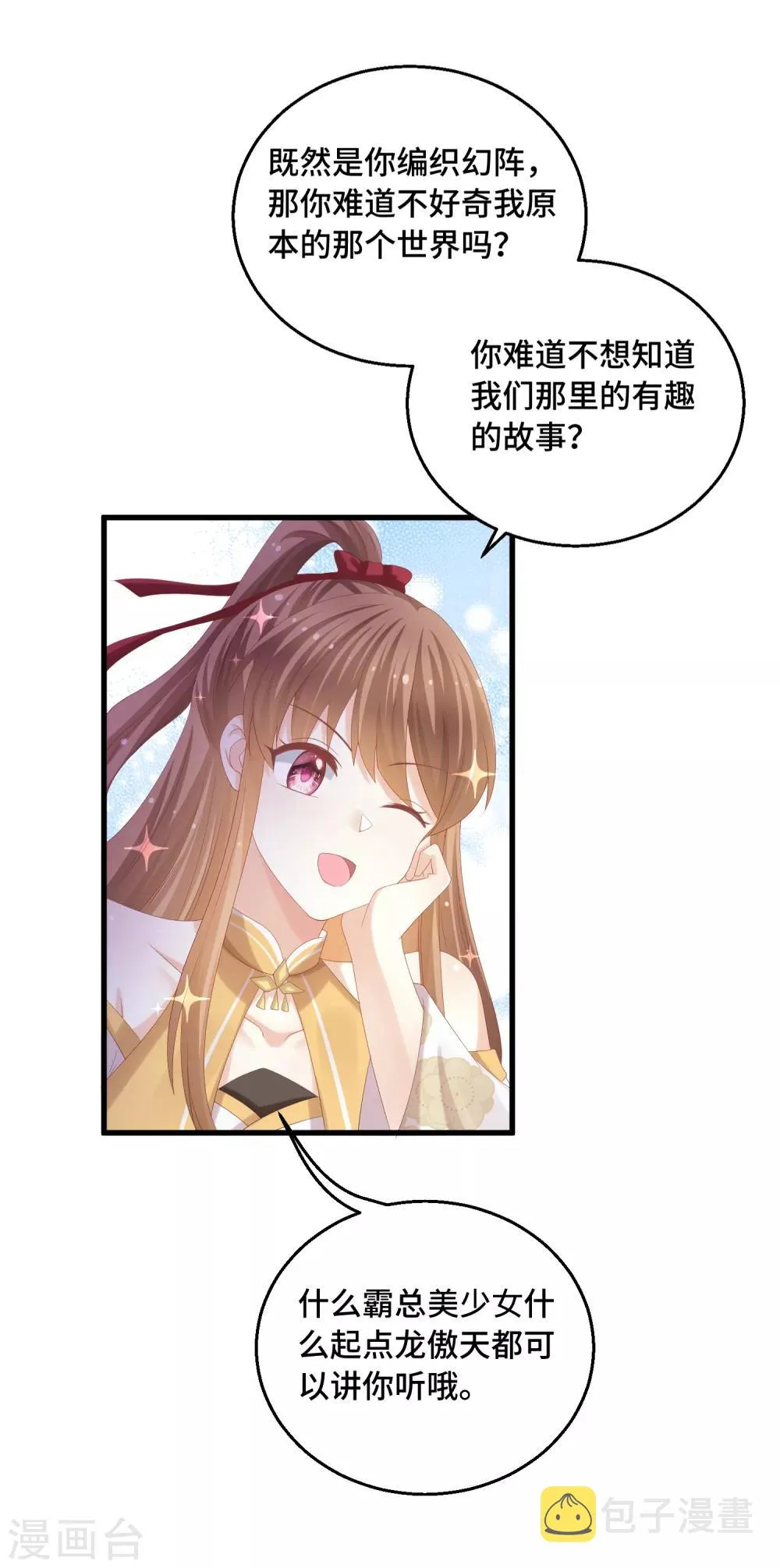 第47话 保护 第7页