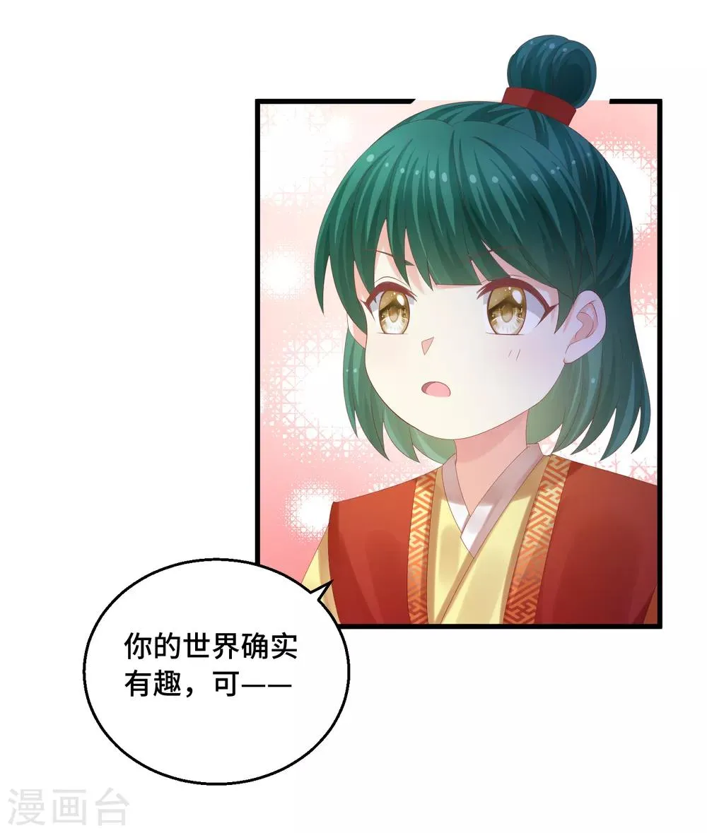 第47话 保护 第8页