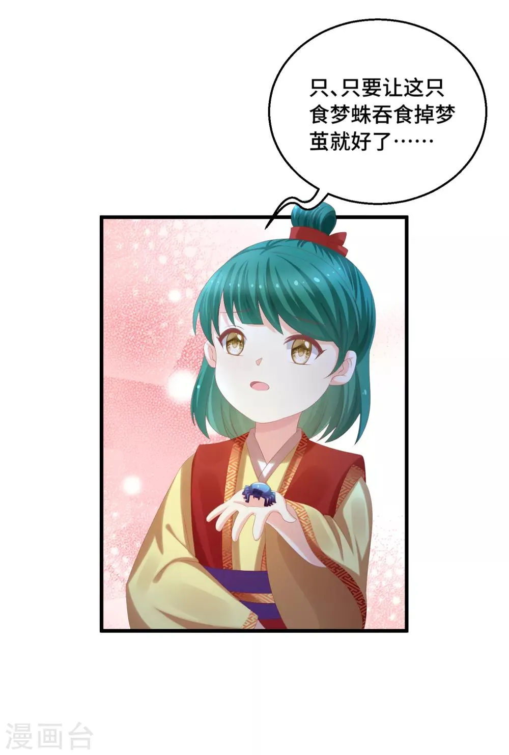 第47话 保护 第16页