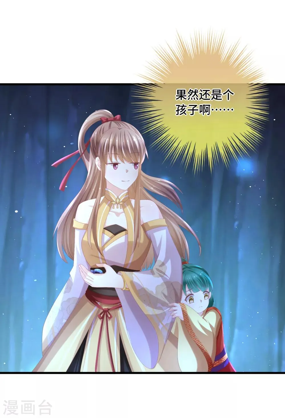 第47话 保护 第17页