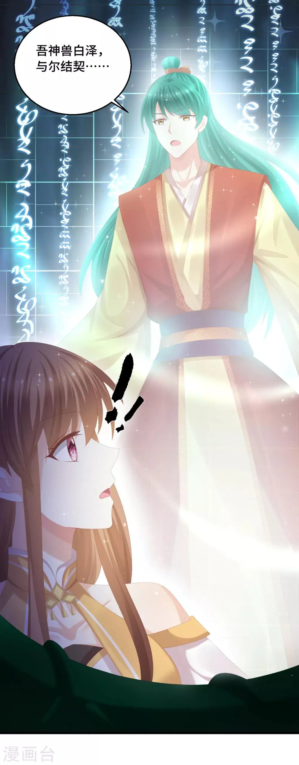 第48话 神兽白泽！ 第21页