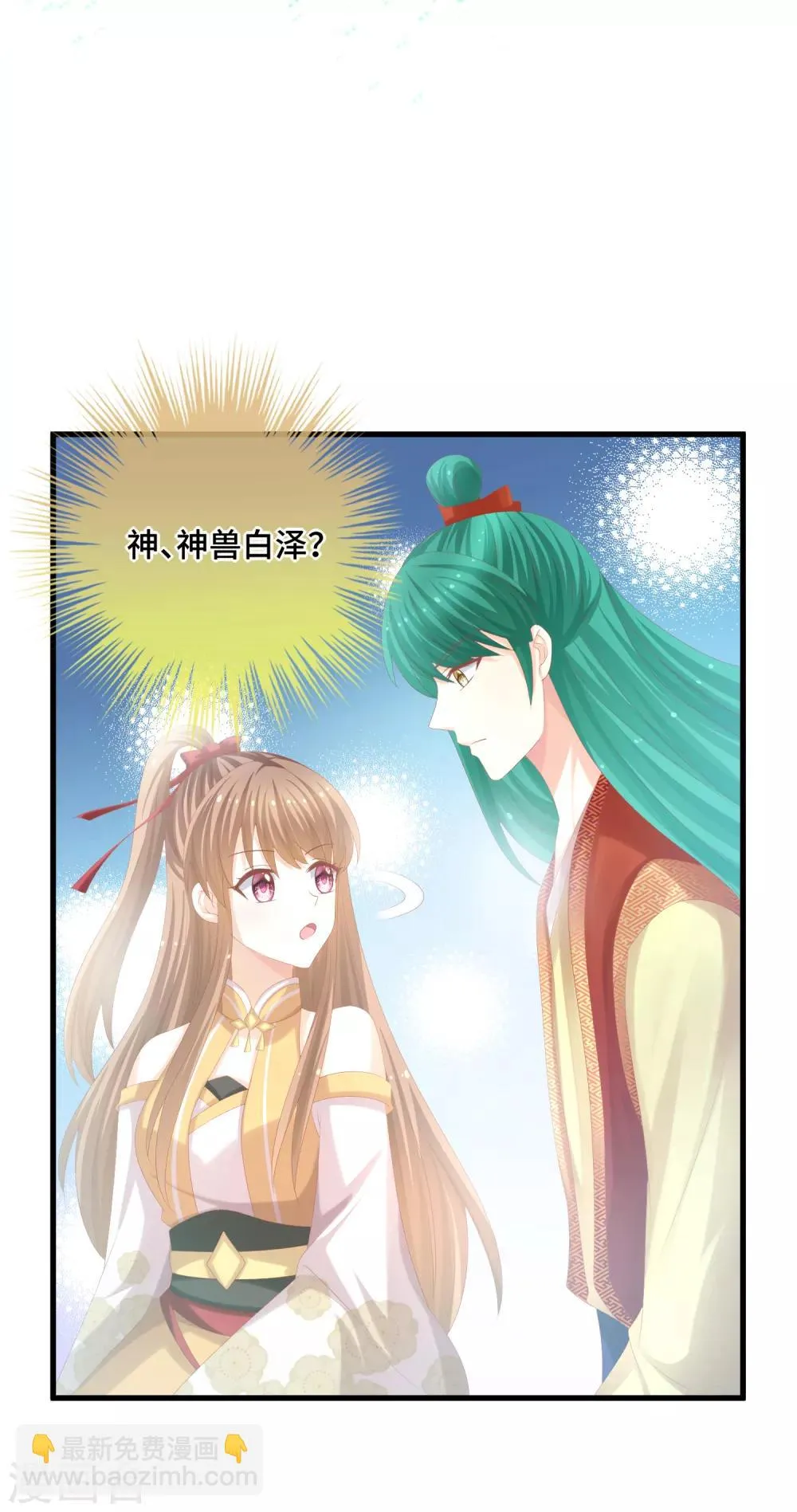第48话 神兽白泽！ 第24页