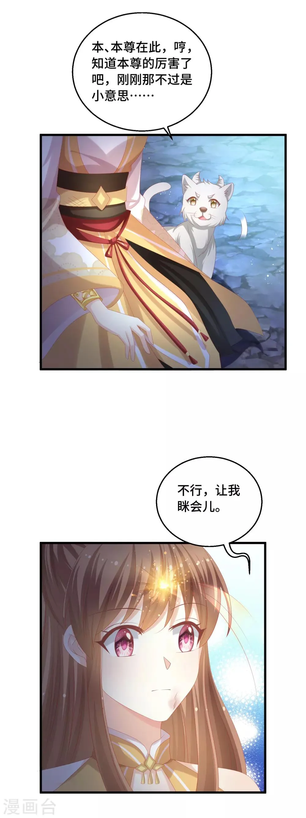 第49话 执念 第4页