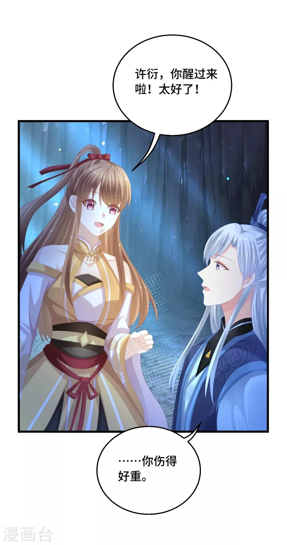 第49话 执念 第8页