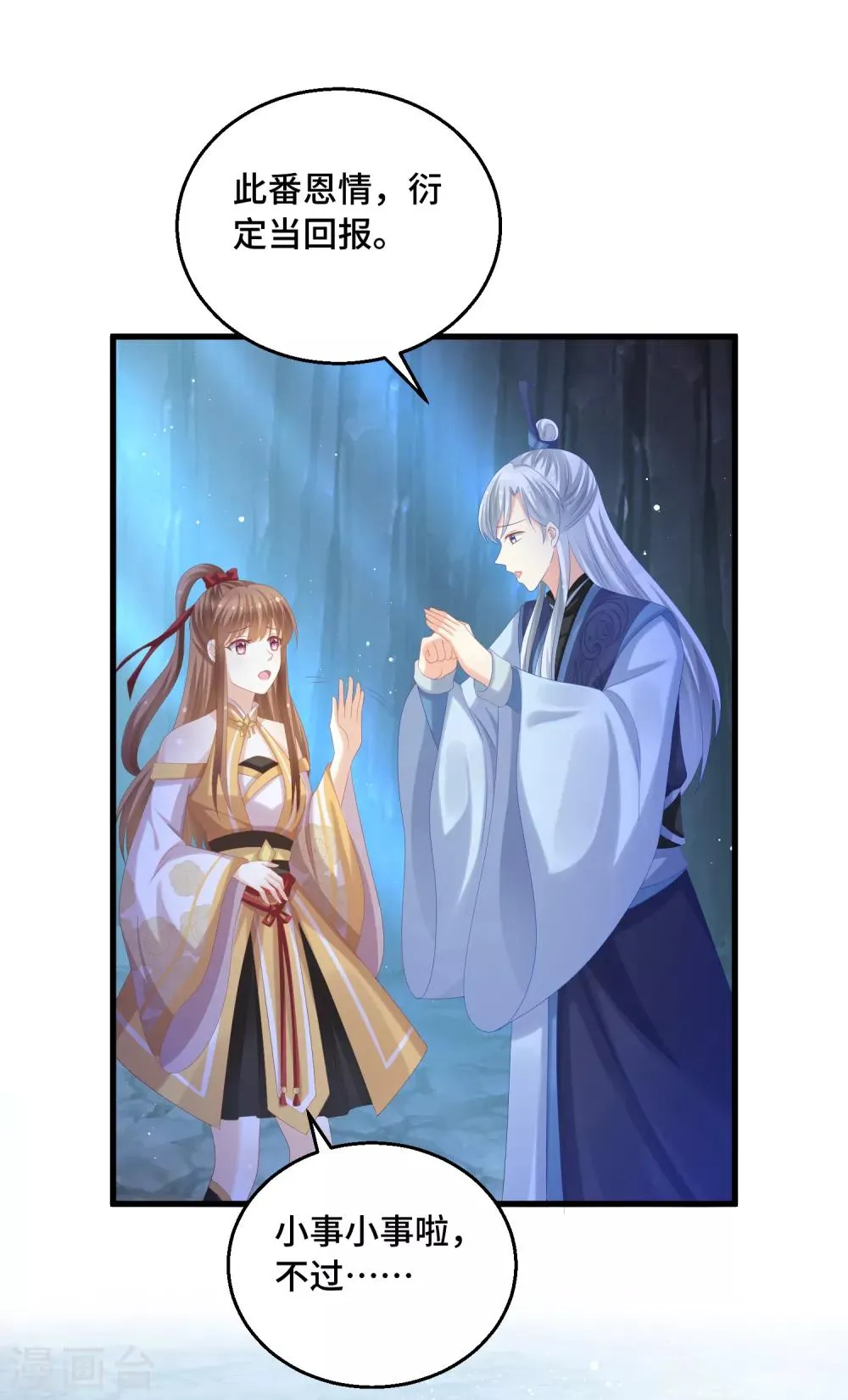 第49话 执念 第10页