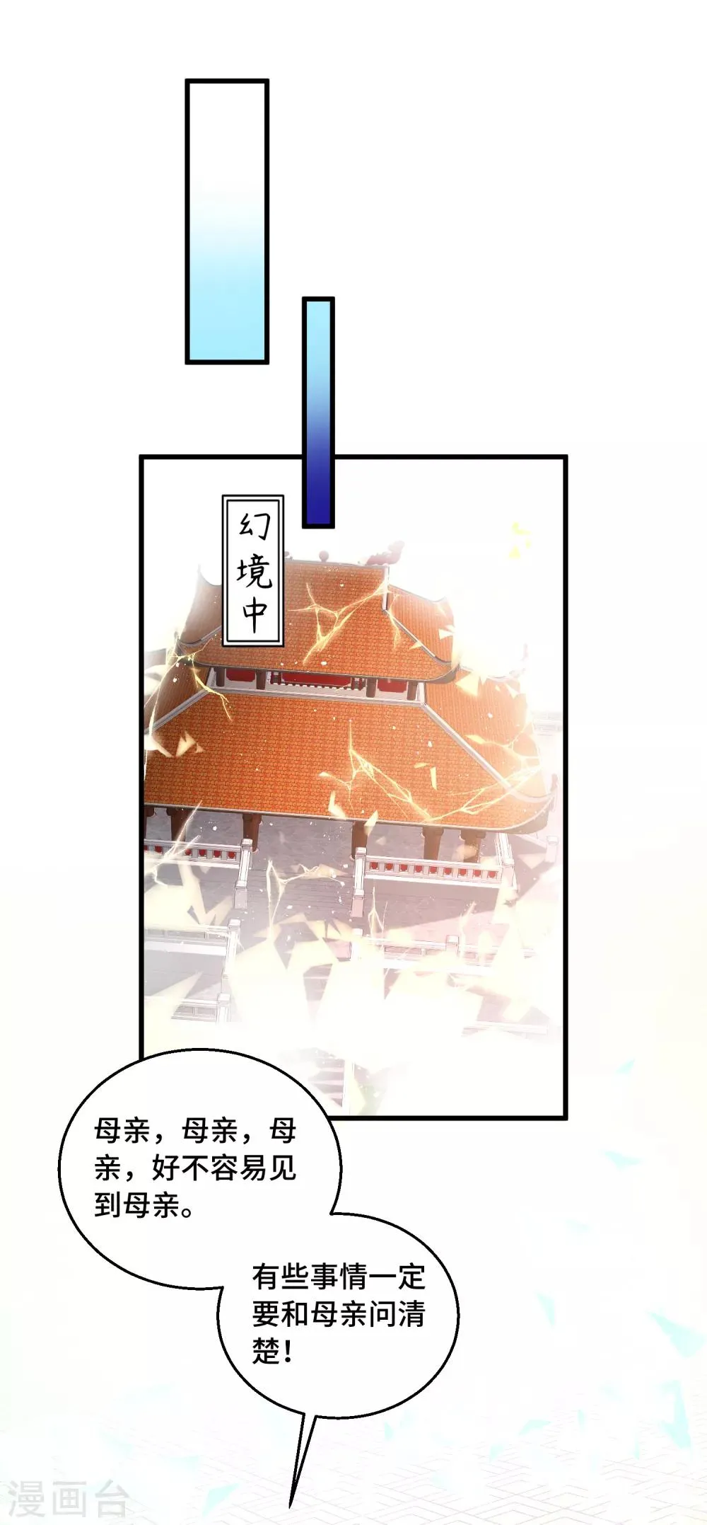 第49话 执念 第16页