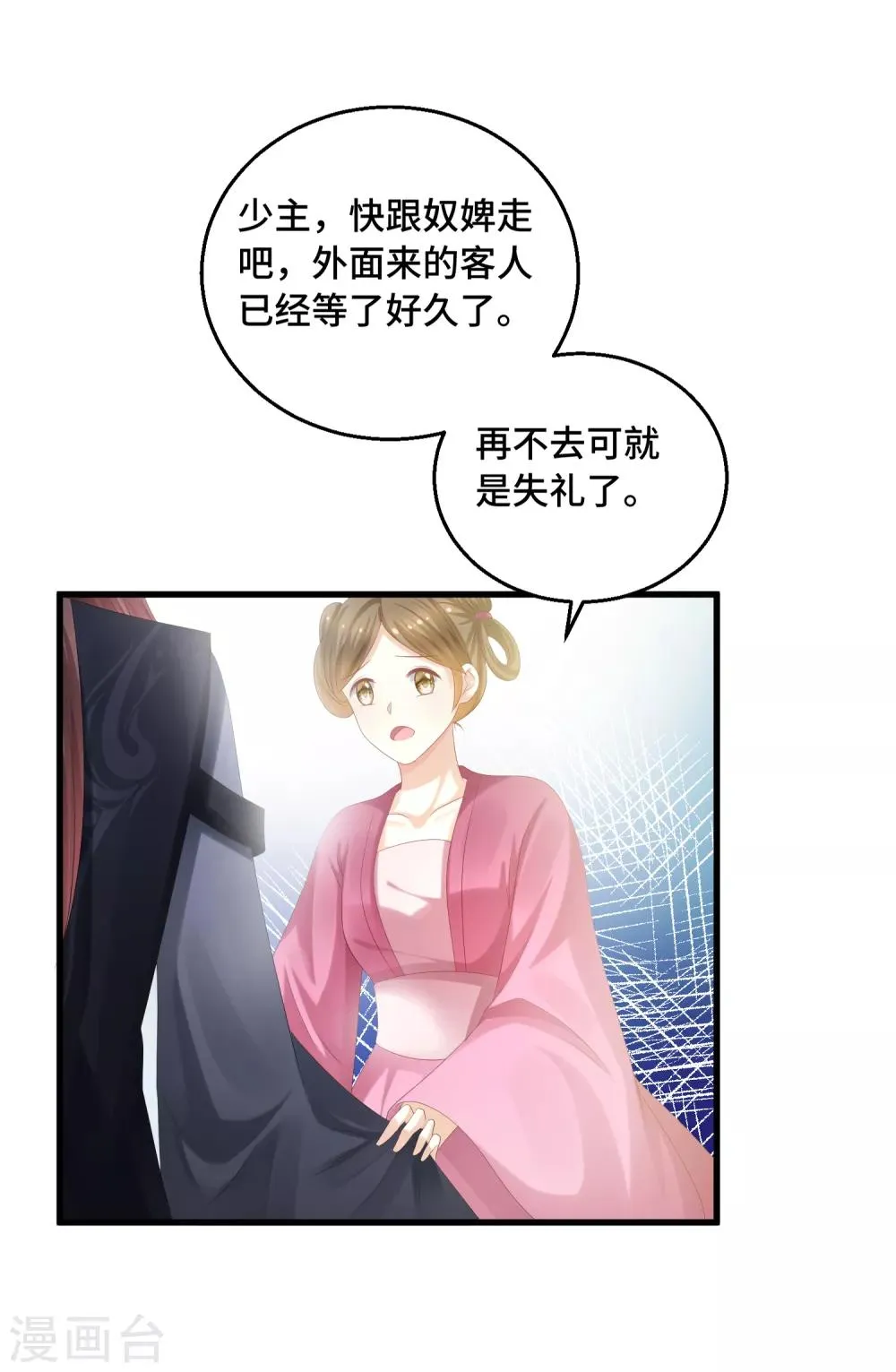 第49话 执念 第18页