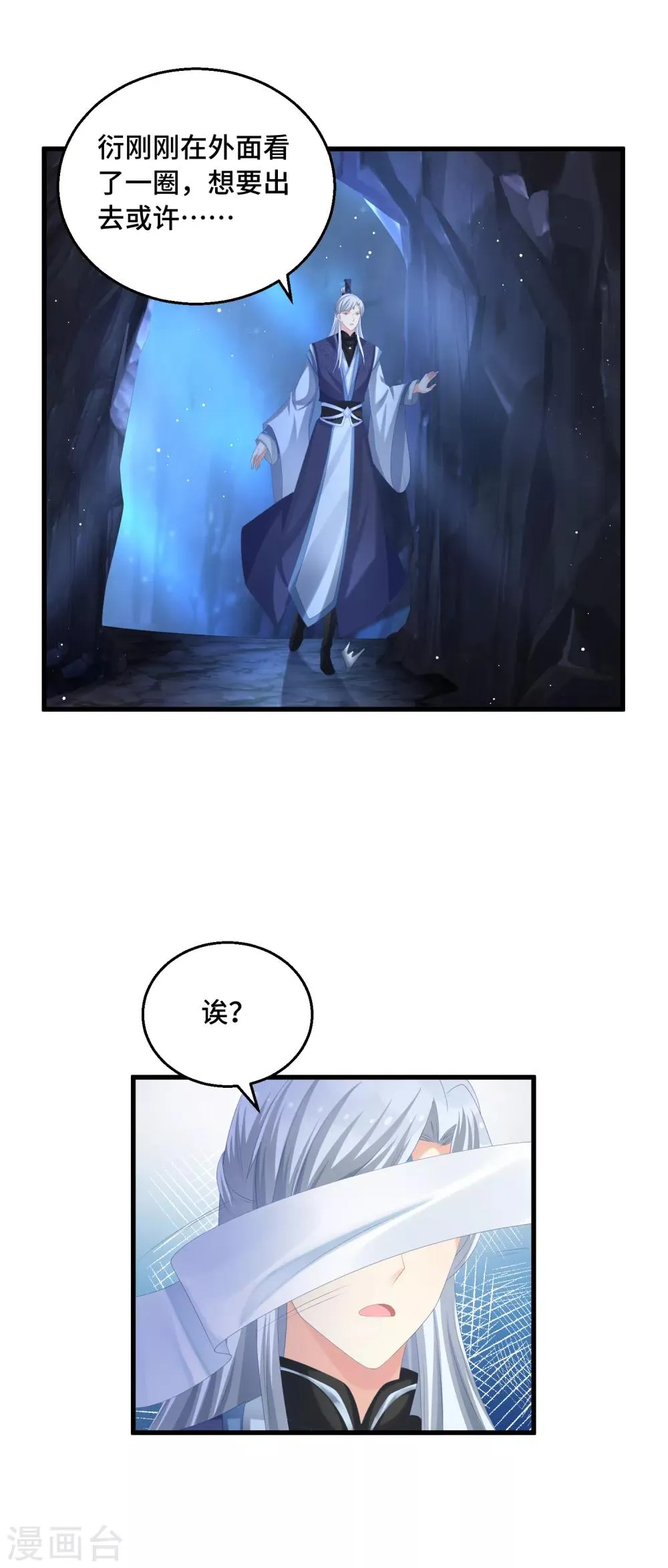第51话 救命之恩，唯有…… 第2页