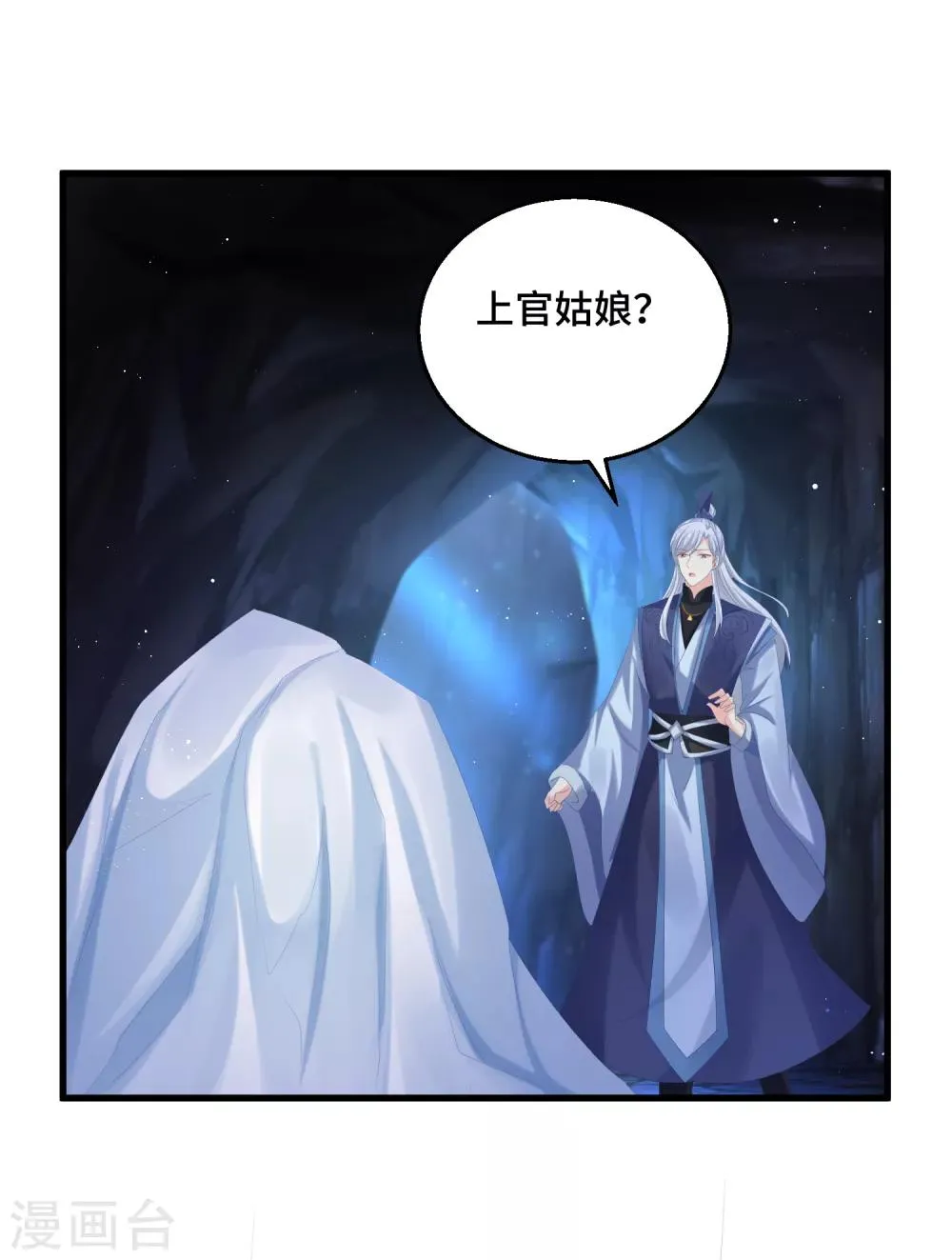 第51话 救命之恩，唯有…… 第5页