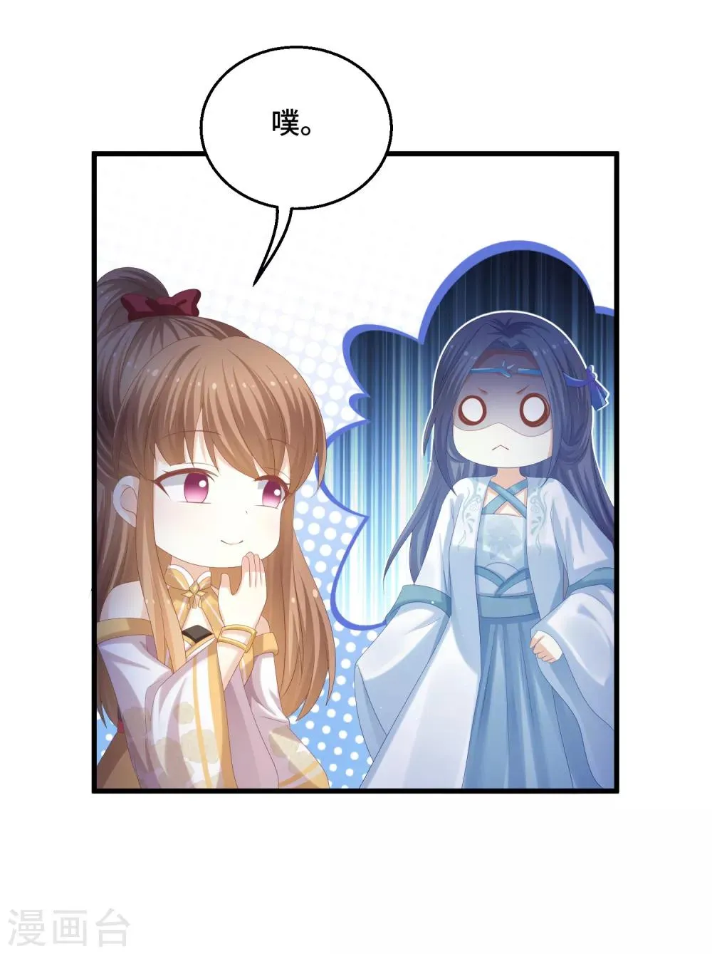 第51话 救命之恩，唯有…… 第10页