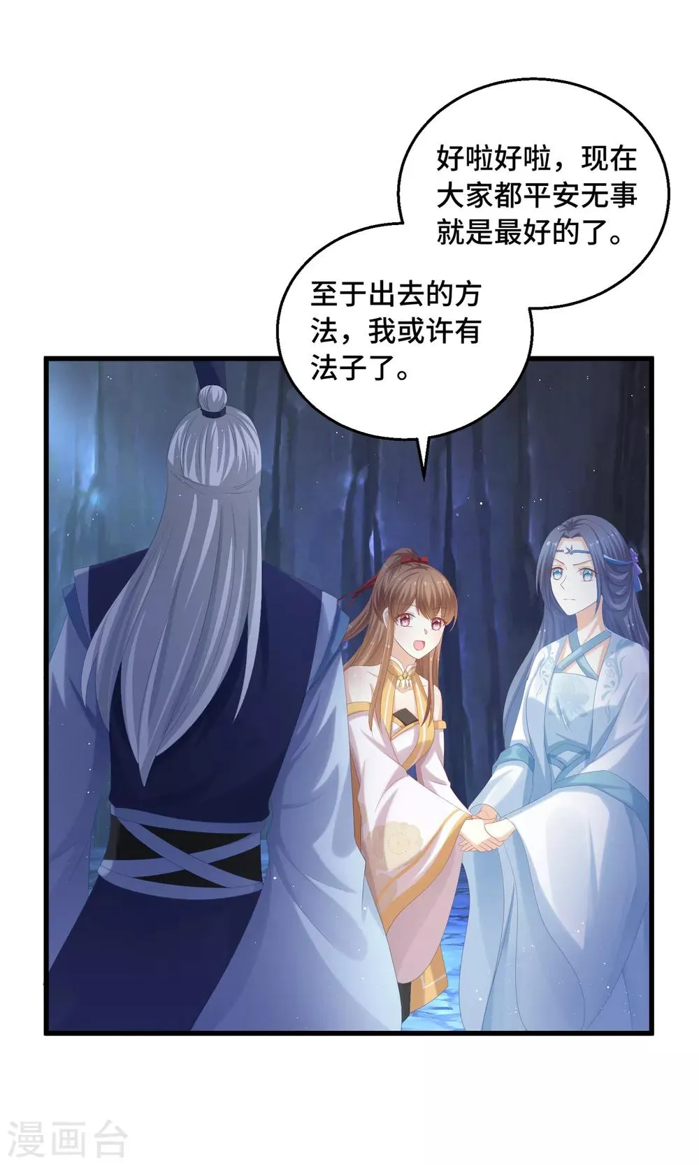 第51话 救命之恩，唯有…… 第11页