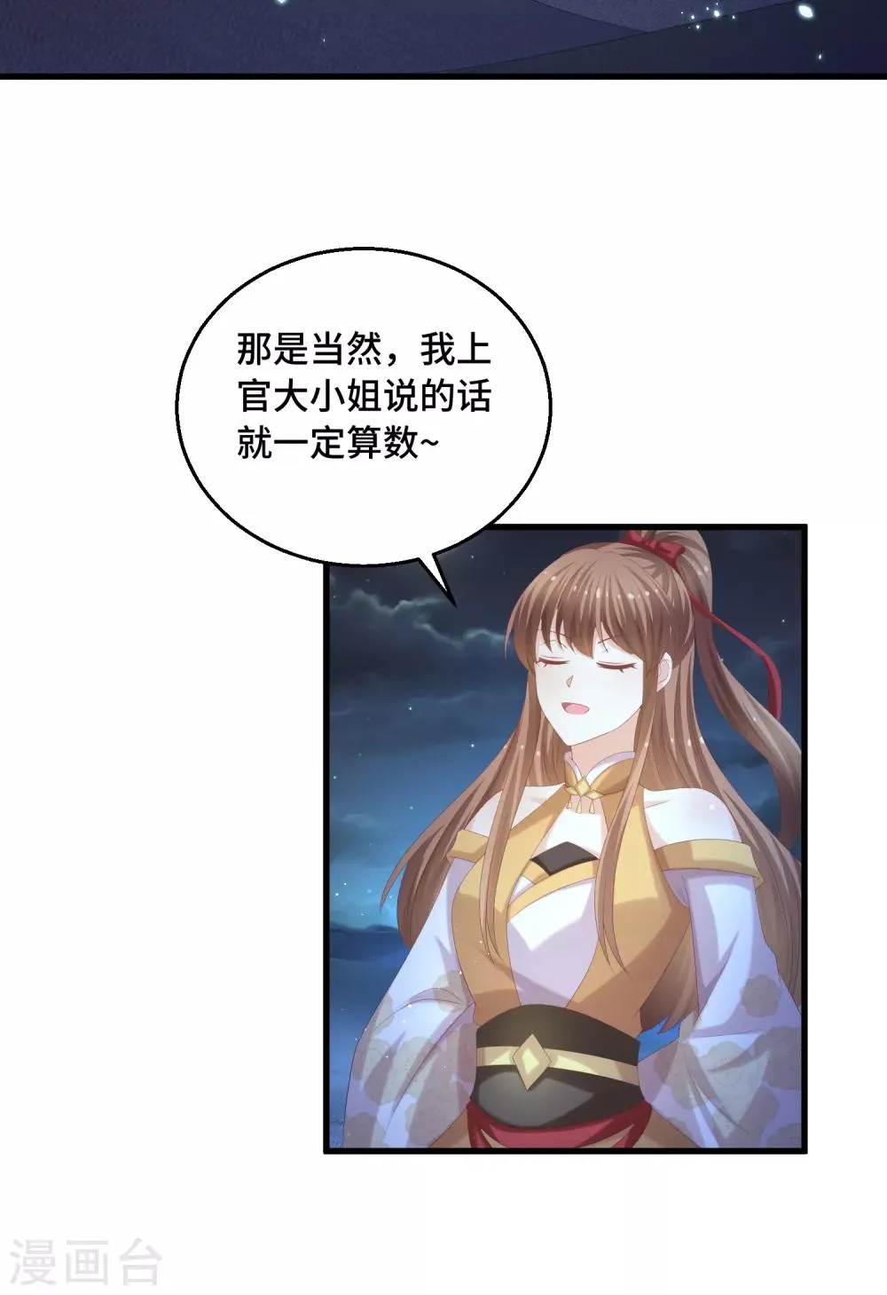第51话 救命之恩，唯有…… 第14页