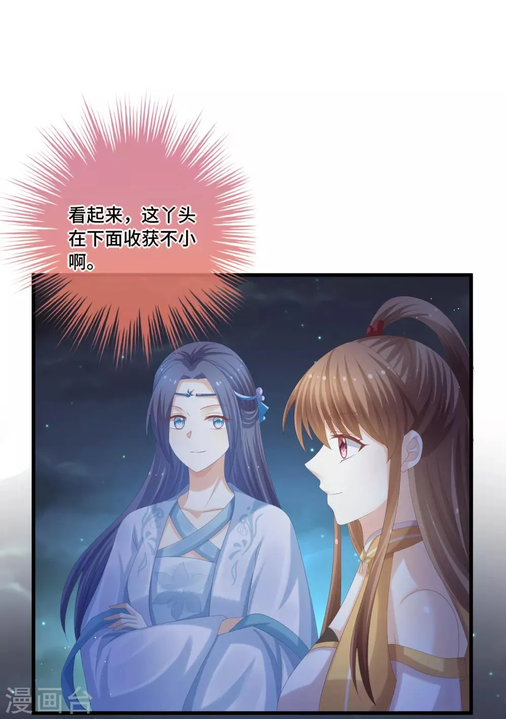 第51话 救命之恩，唯有…… 第15页