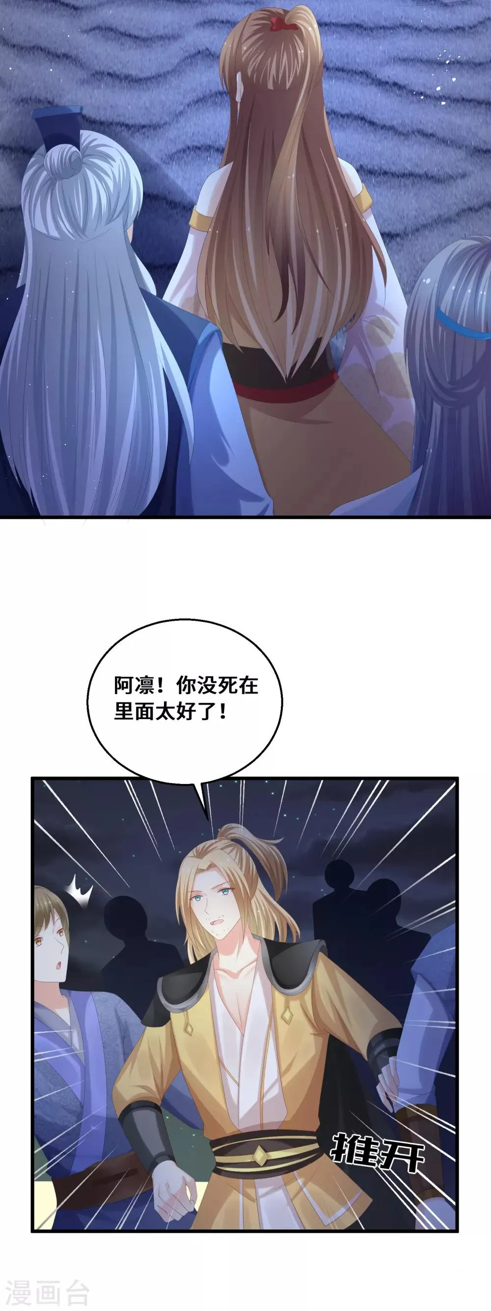 第51话 救命之恩，唯有…… 第17页