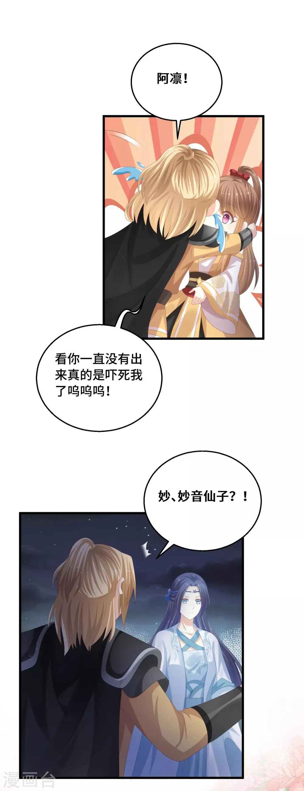 第51话 救命之恩，唯有…… 第18页