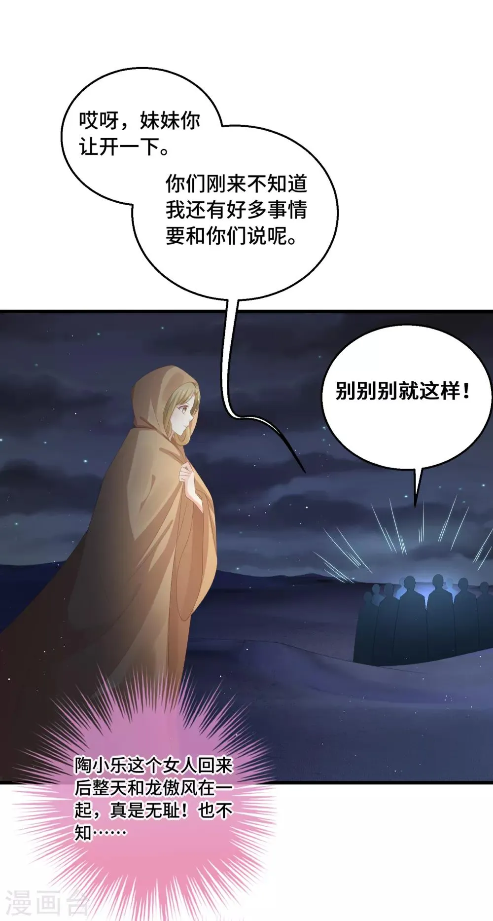 第51话 救命之恩，唯有…… 第22页