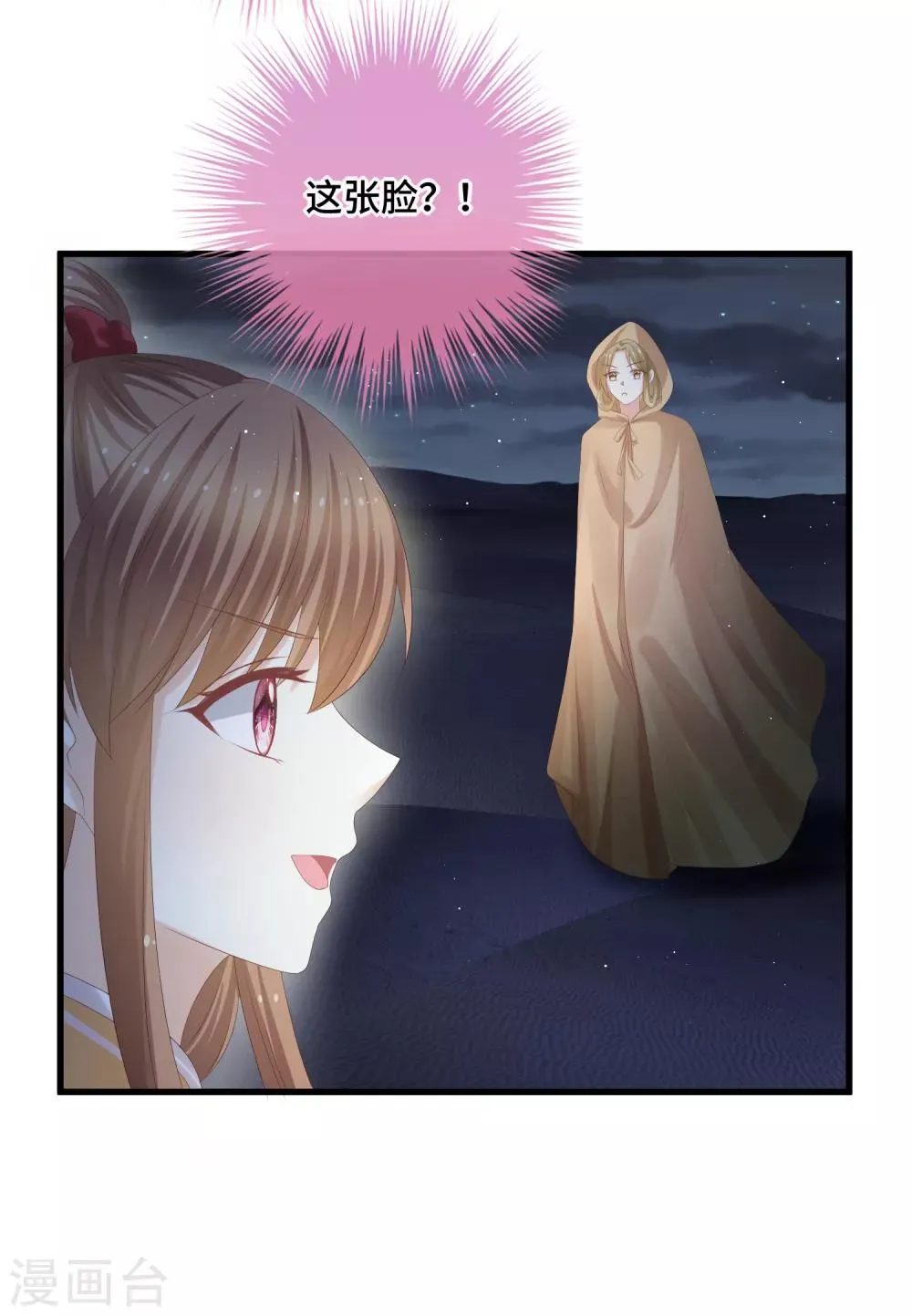 第51话 救命之恩，唯有…… 第23页