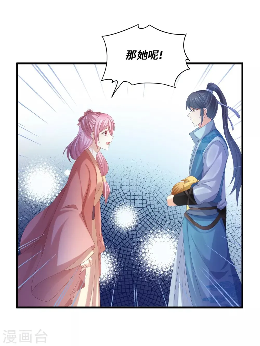 第53话 被男人带着孩子找上门？ 第2页