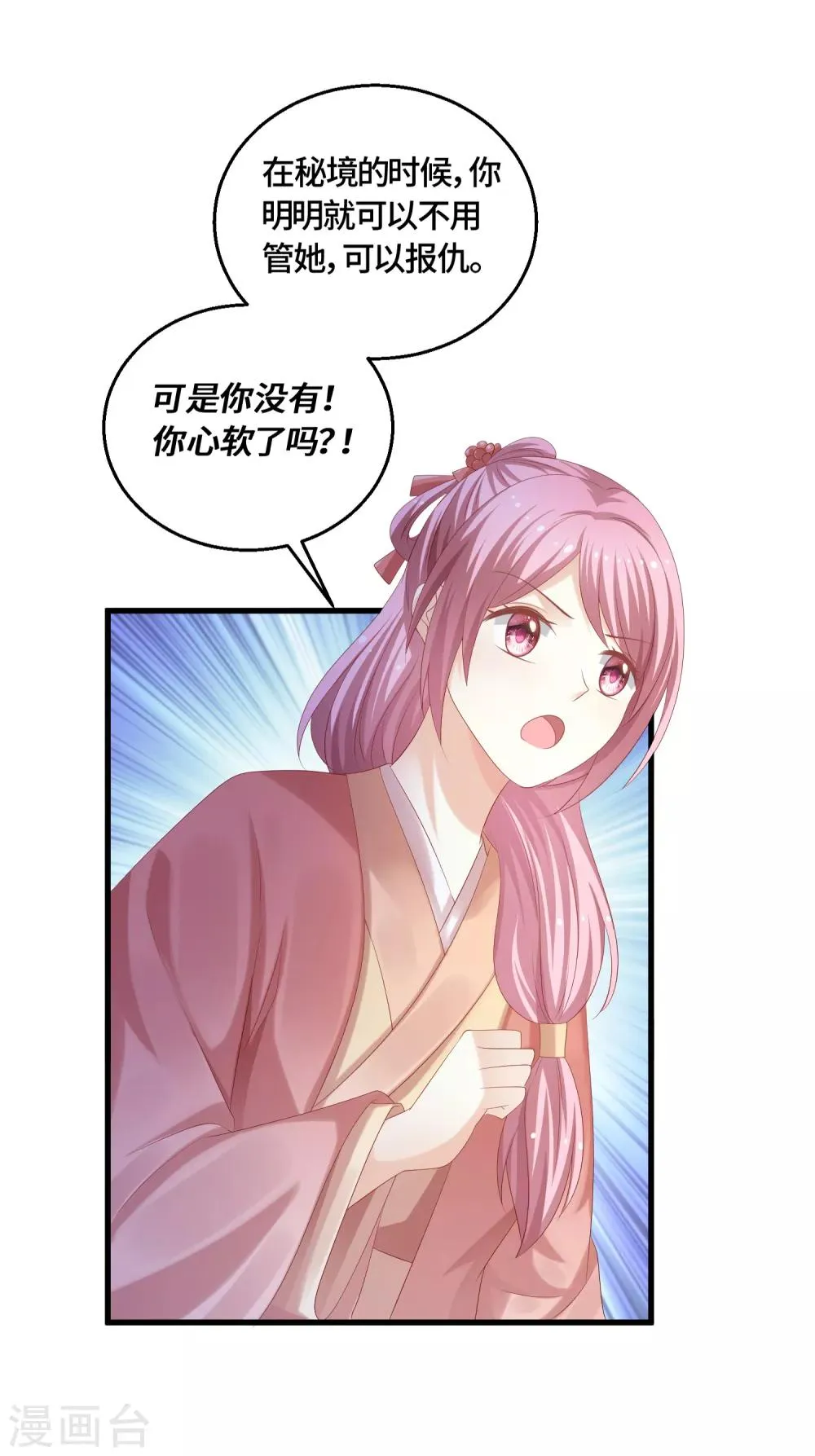 第53话 被男人带着孩子找上门？ 第3页