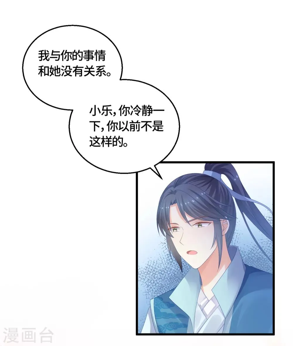 第53话 被男人带着孩子找上门？ 第4页