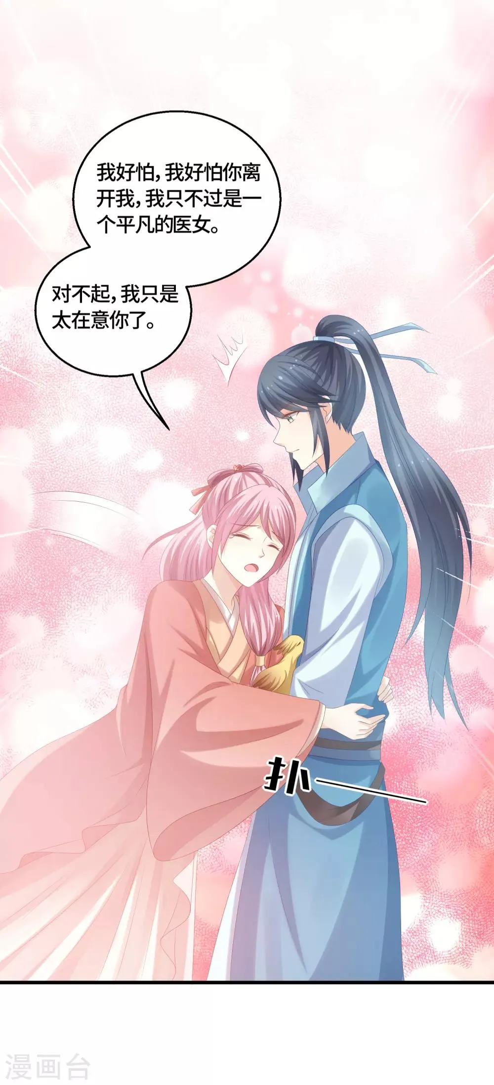 第53话 被男人带着孩子找上门？ 第5页