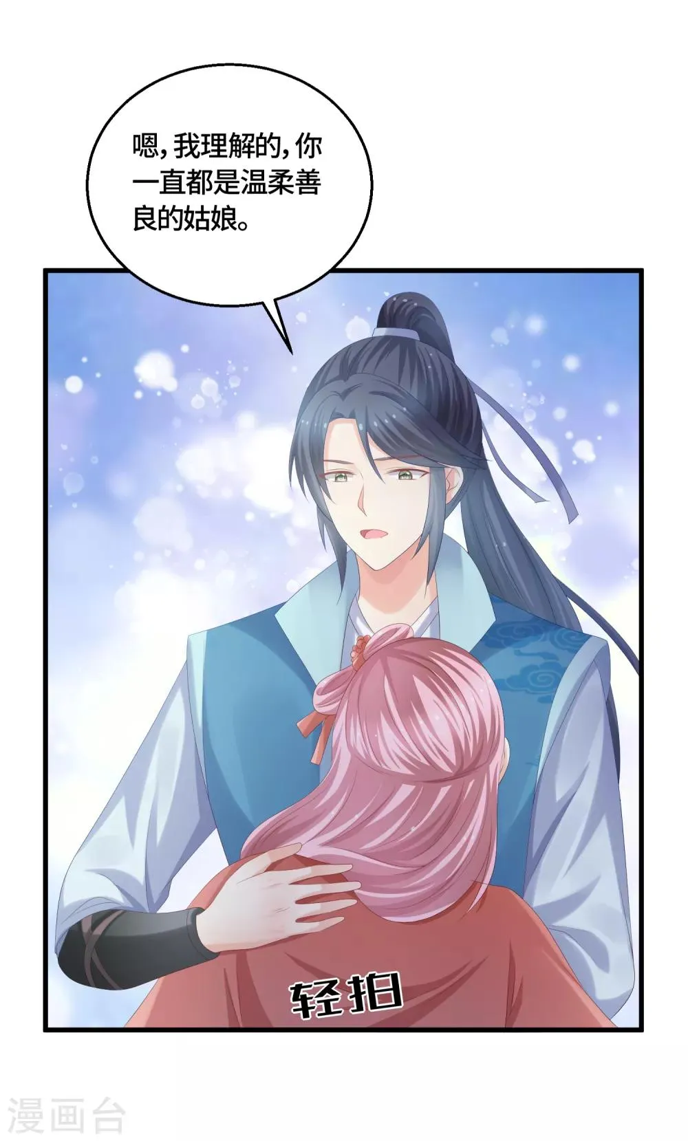 第53话 被男人带着孩子找上门？ 第6页