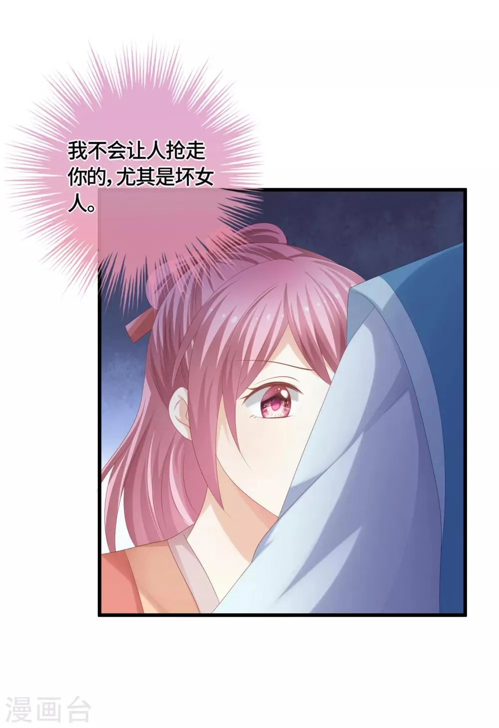第53话 被男人带着孩子找上门？ 第7页