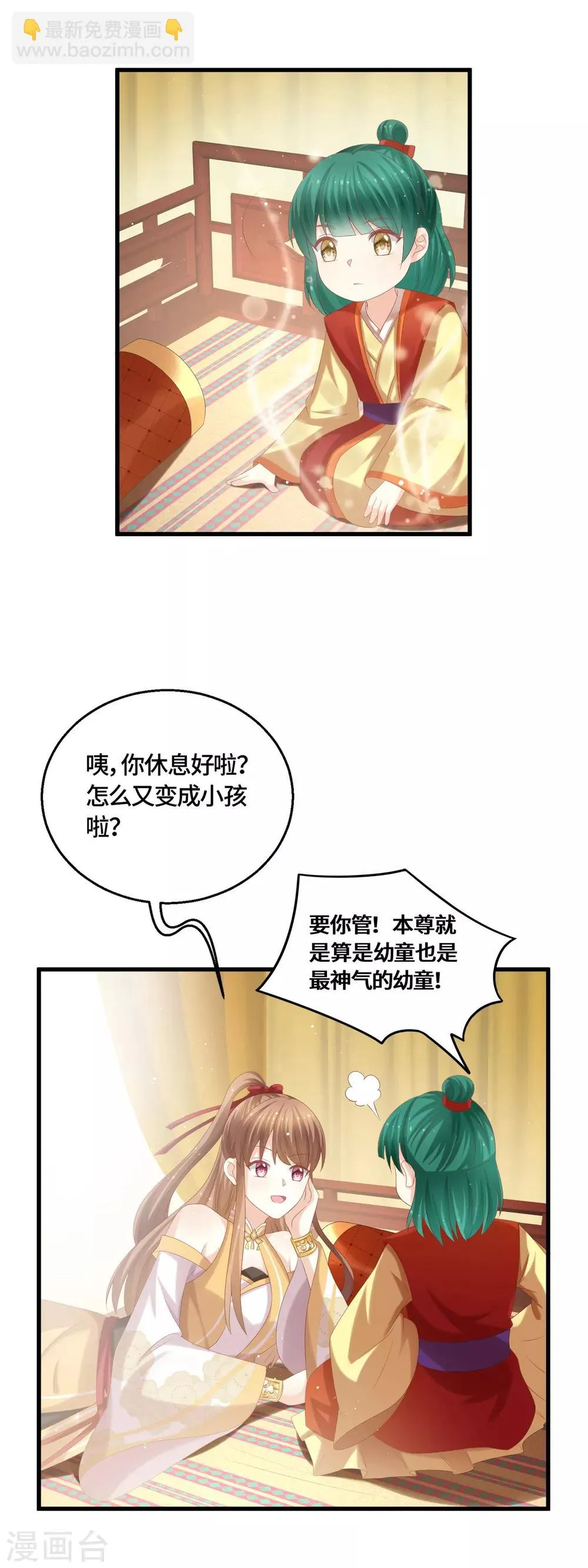 第53话 被男人带着孩子找上门？ 第9页