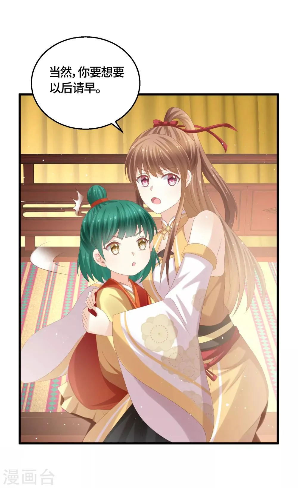 第53话 被男人带着孩子找上门？ 第12页