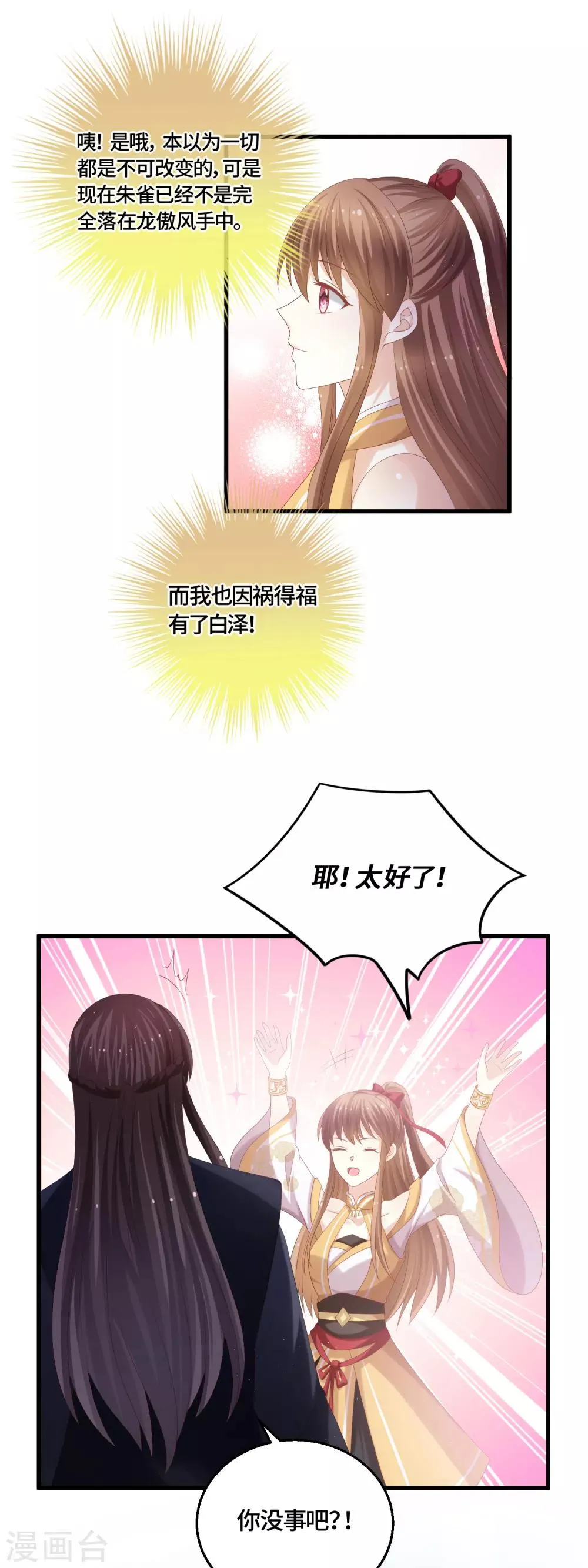 第53话 被男人带着孩子找上门？ 第14页