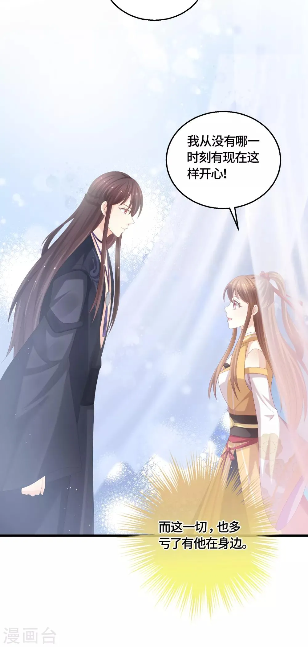 第53话 被男人带着孩子找上门？ 第15页