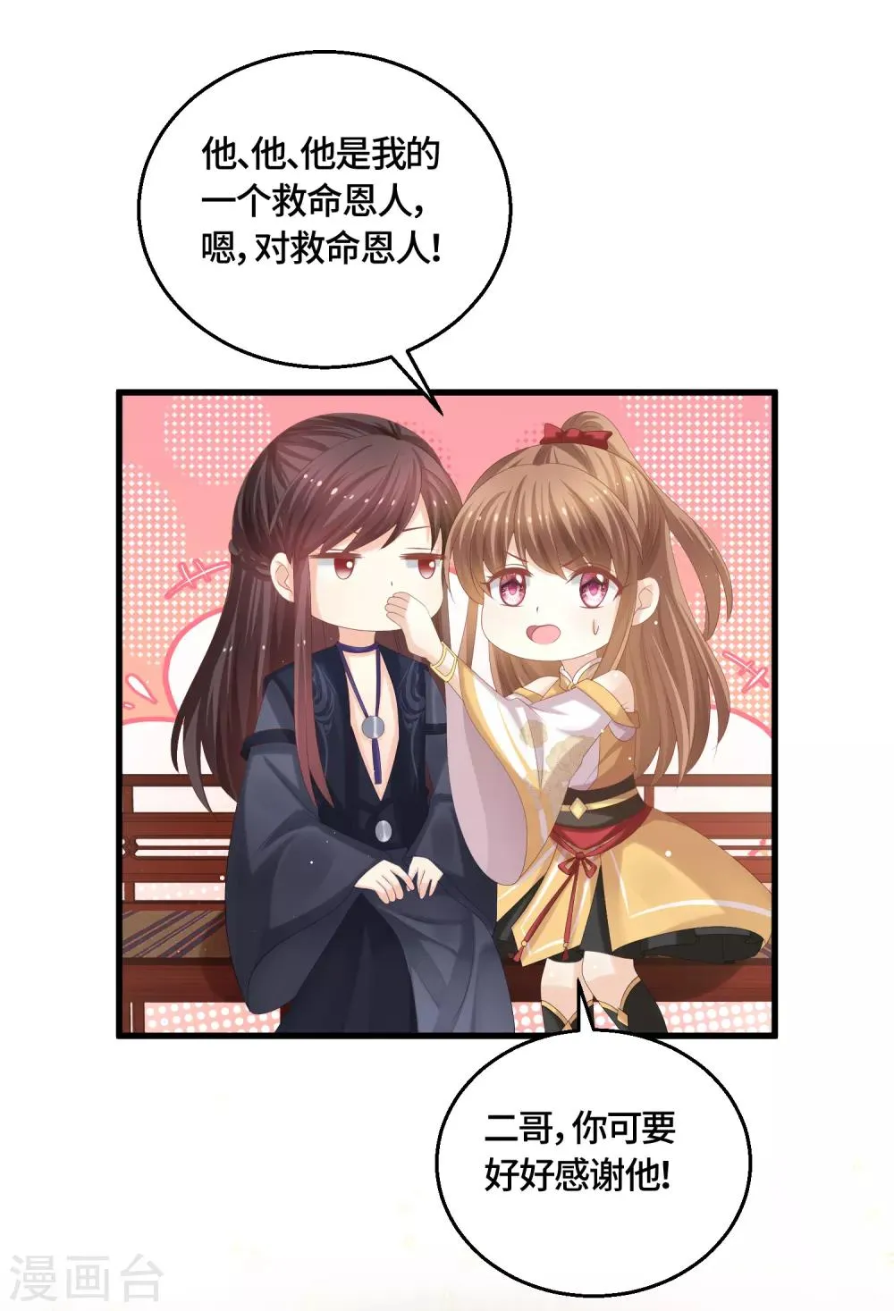 第54话 我的女王大人 第5页