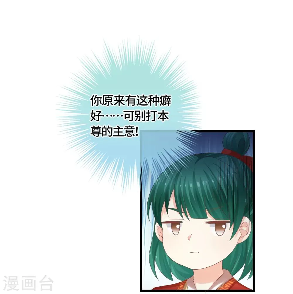 第54话 我的女王大人 第15页