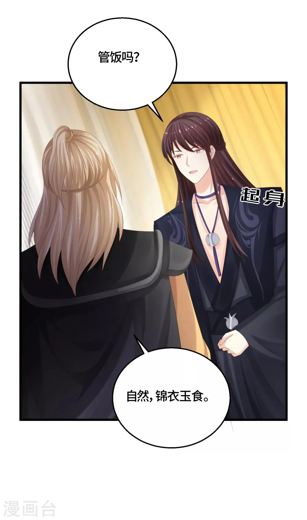 第54话 我的女王大人 第18页