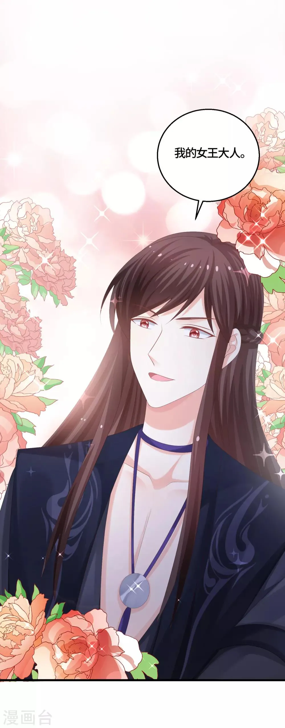 第54话 我的女王大人 第23页