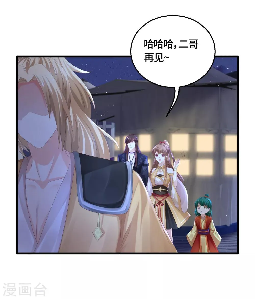 第55话 赖上你了！ 第2页