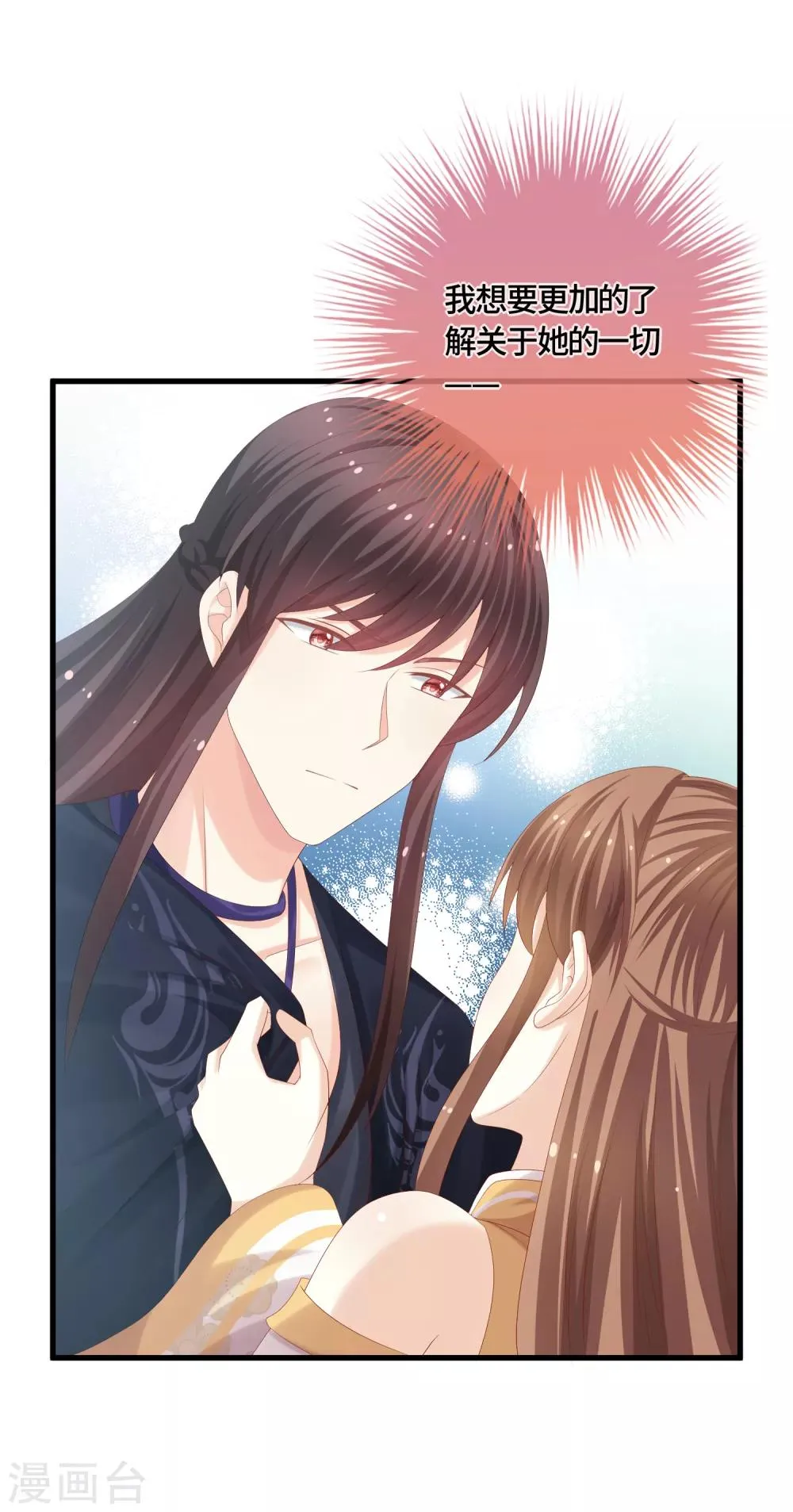 第55话 赖上你了！ 第4页