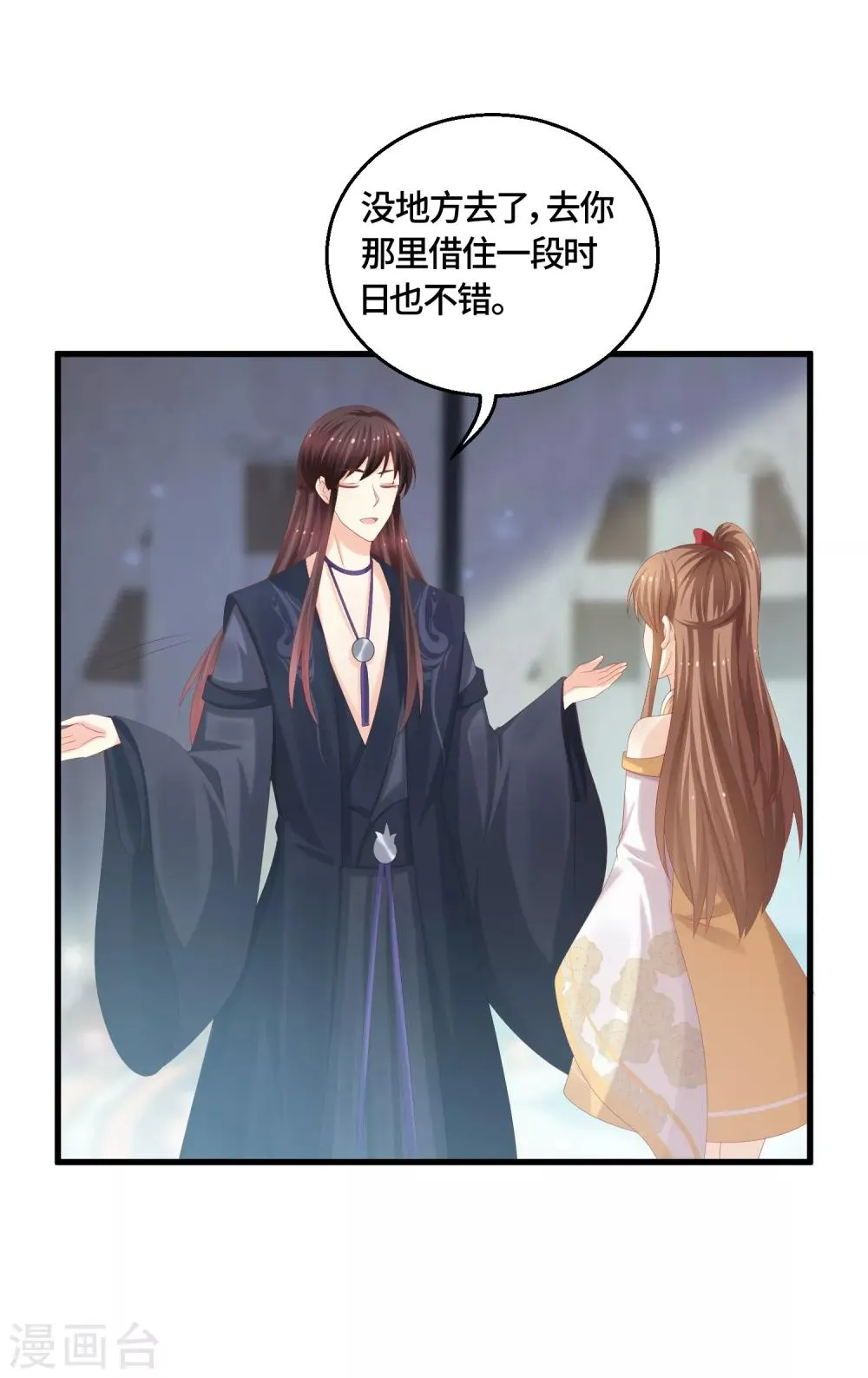 第55话 赖上你了！ 第7页