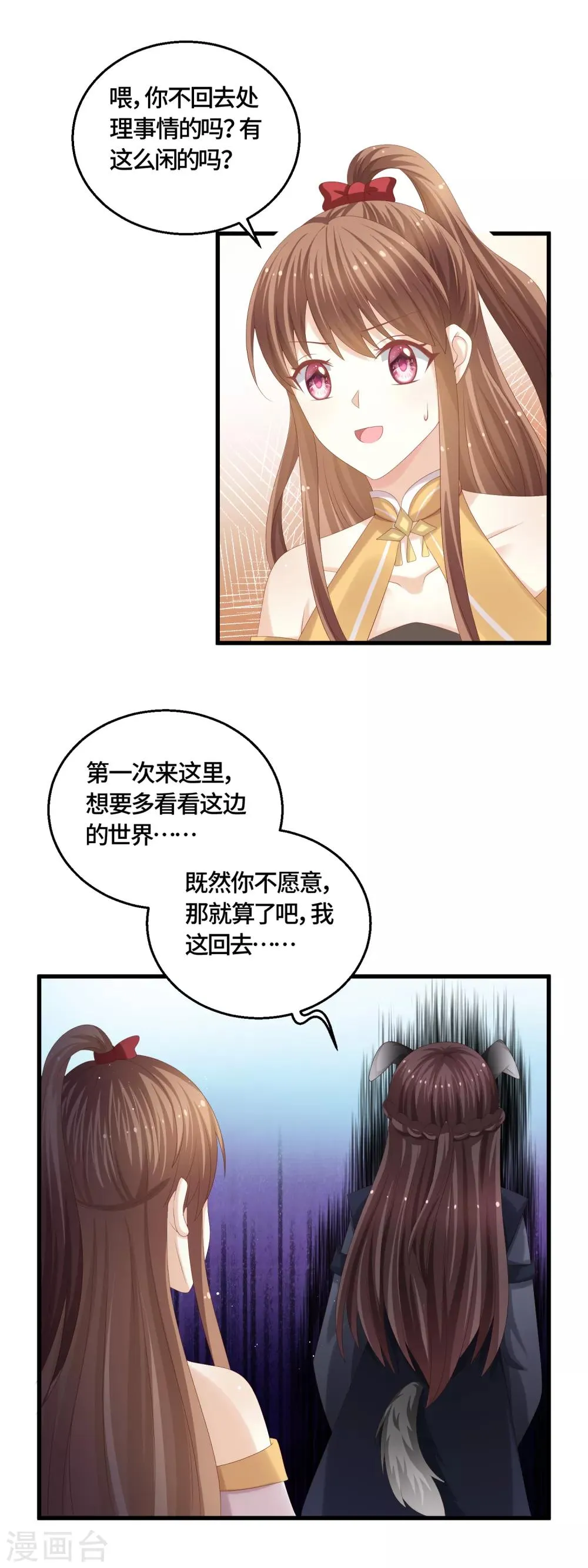 第55话 赖上你了！ 第8页