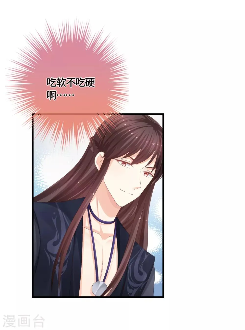 第55话 赖上你了！ 第10页