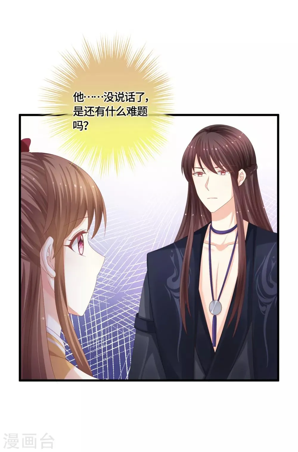 第55话 赖上你了！ 第11页