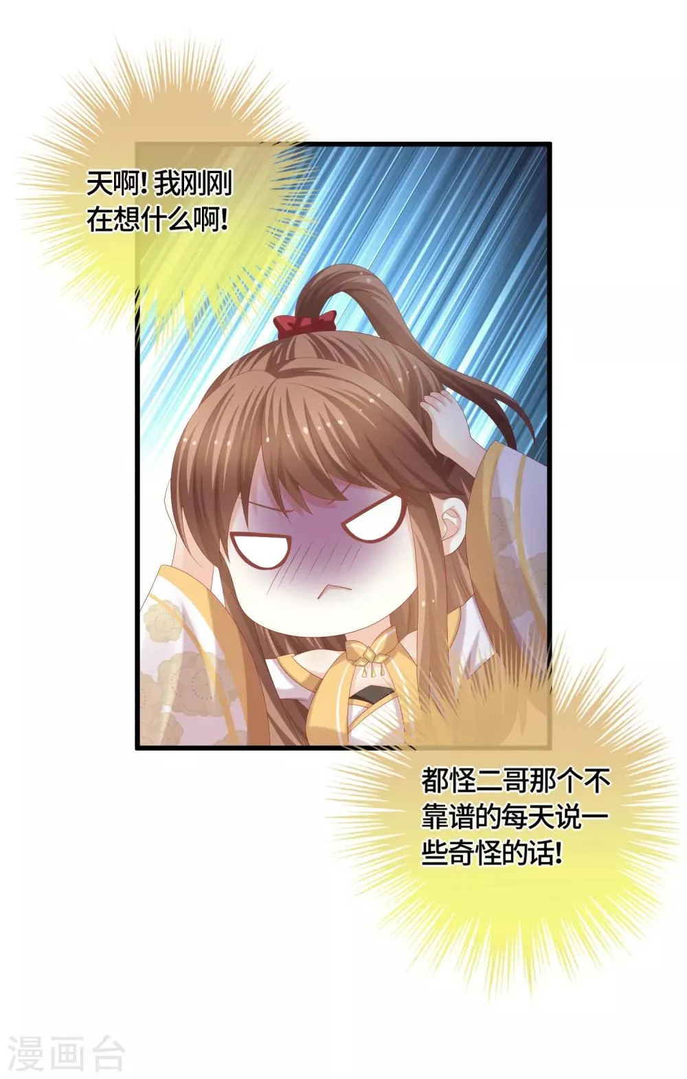 第55话 赖上你了！ 第14页
